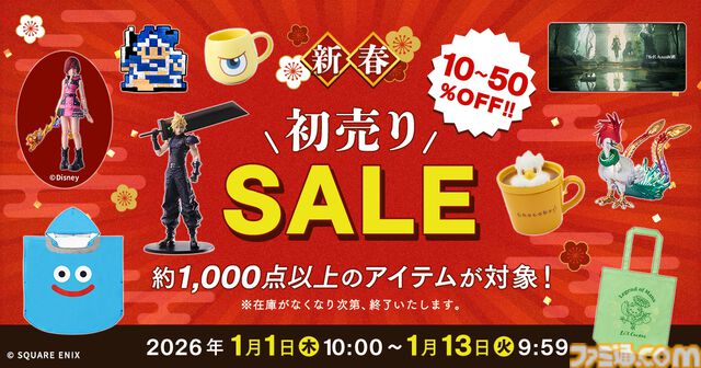 『FF7』クラウドのフィギュア、『ドラクエ』スライムのプラモがお得！ スクエニグッズ1000点以上が対象の新春初売りセールが1/1より開催