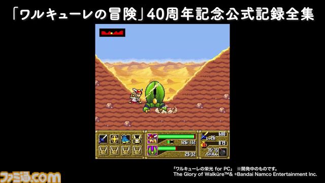 『ワルキューレの冒険』40周年公式記録全集、同梱のサントラに『ワルキューレの栄光1・2』の楽曲を収録。冨士宏氏の新規絵ラフも公開