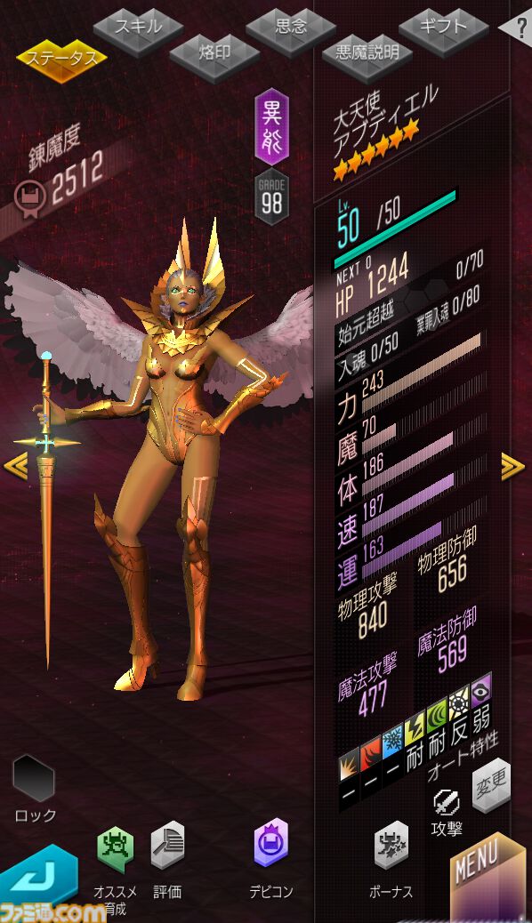 『D2メガテン』“幻魔 アマノザコ”、“大天使 アブディエル”の詳細なスキルやステータスとランキングイベント“ひねくれ鬼と忠義の天使”の概要をチェック！