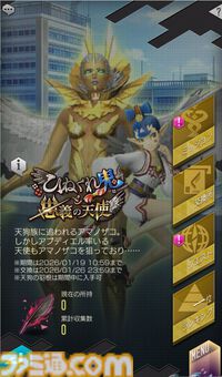 『D2メガテン』“幻魔 アマノザコ”、“大天使 アブディエル”の詳細なスキルやステータスとランキングイベント“ひねくれ鬼と忠義の天使”の概要をチェック！