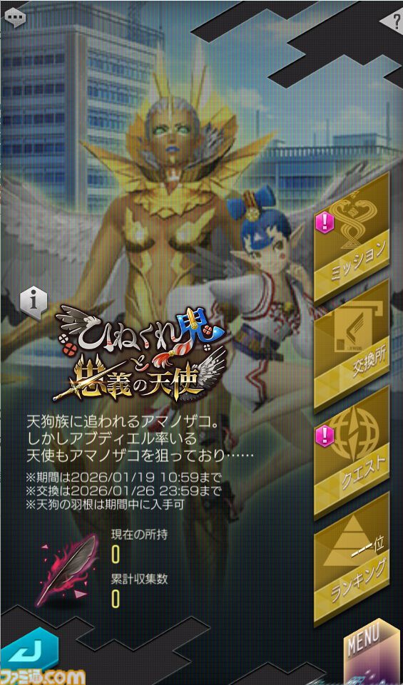 『D2メガテン』“幻魔 アマノザコ”、“大天使 アブディエル”の詳細なスキルやステータスとランキングイベント“ひねくれ鬼と忠義の天使”の概要をチェック！