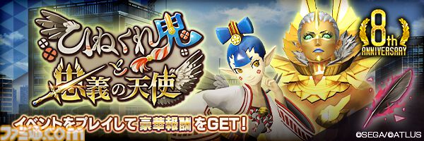 『D2メガテン』“幻魔 アマノザコ”、“大天使 アブディエル”の詳細なスキルやステータスとランキングイベント“ひねくれ鬼と忠義の天使”の概要をチェック！