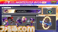 『ソニックレーシング クロスワールド』ナイツが本日（12/25）配信の無料アプデで追加。3チームで競うオンラインレースイベント“NiGHTS フェスタ”が期間限定開催