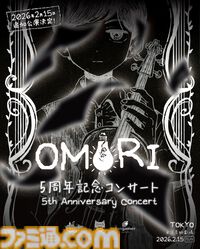 『OMORI』5周年記念コンサート追加公演が決定。昼は“オモリ”、夜は“サニー”のプログラムを東京芸術劇場で2026年2月15日に開催