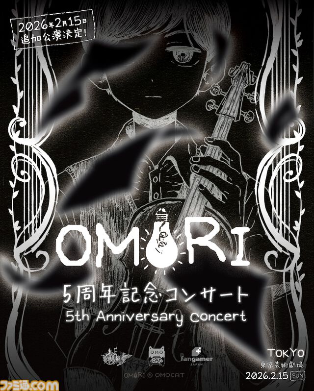 『OMORI』5周年記念コンサート追加公演が決定。昼は“オモリ”、夜は“サニー”のプログラムを東京芸術劇場で2026年2月15日に開催