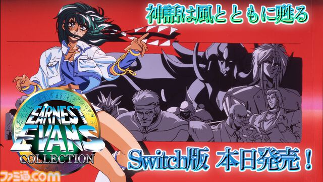 『アーネスト・エバンスコレクション』ウルフチームの美少女アクションが蘇る。『エル・ヴィエント』などシリーズ3作を収録したSwitch版が本日発売