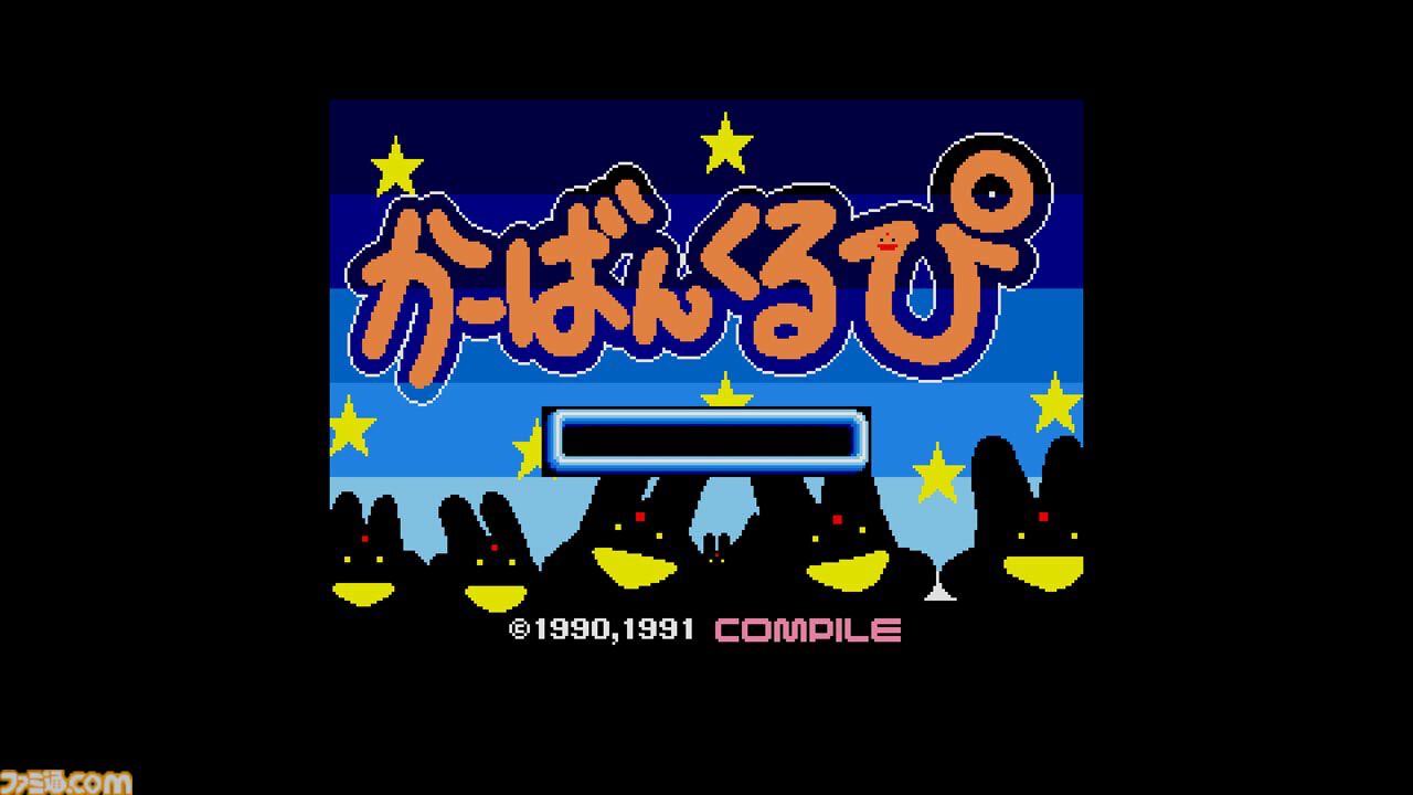 かーばんくるぴ MSX2』がSwitchで配信。『魔導物語』や『ぷよぷよ』で