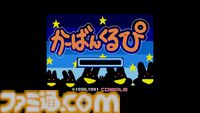 【EGGコンソール】『かーばんくるぴ MSX2』コンパイルおなじみの“カーバンクル”が大活躍する宝石集めアクションパズルが配信開始