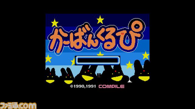 【EGGコンソール】『かーばんくるぴ MSX2』コンパイルおなじみの“カーバンクル”が大活躍する宝石集めアクションパズルが配信開始