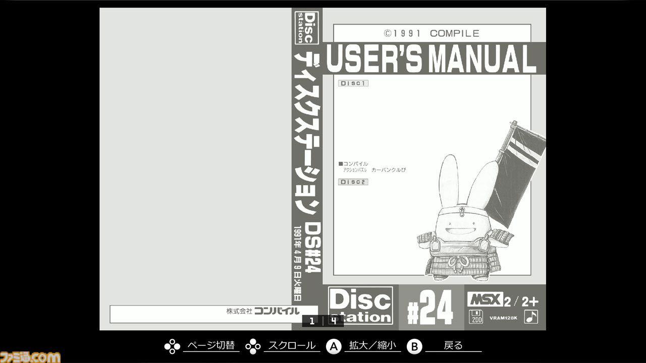 かーばんくるぴ MSX2』がSwitchで配信。『魔導物語』や『ぷよぷよ』で