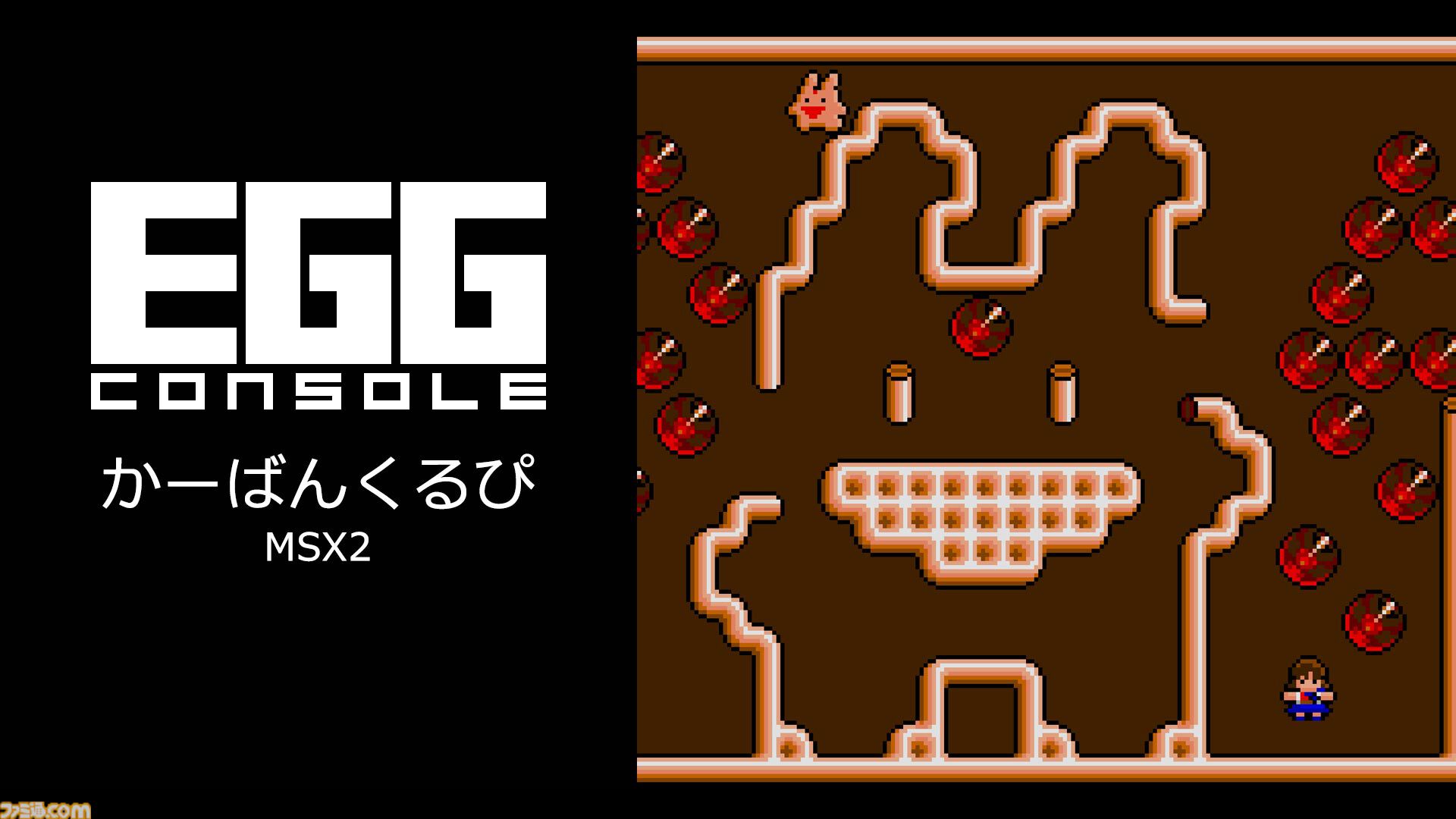 かーばんくるぴ MSX2』がSwitchで配信。『魔導物語』や『ぷよぷよ』で