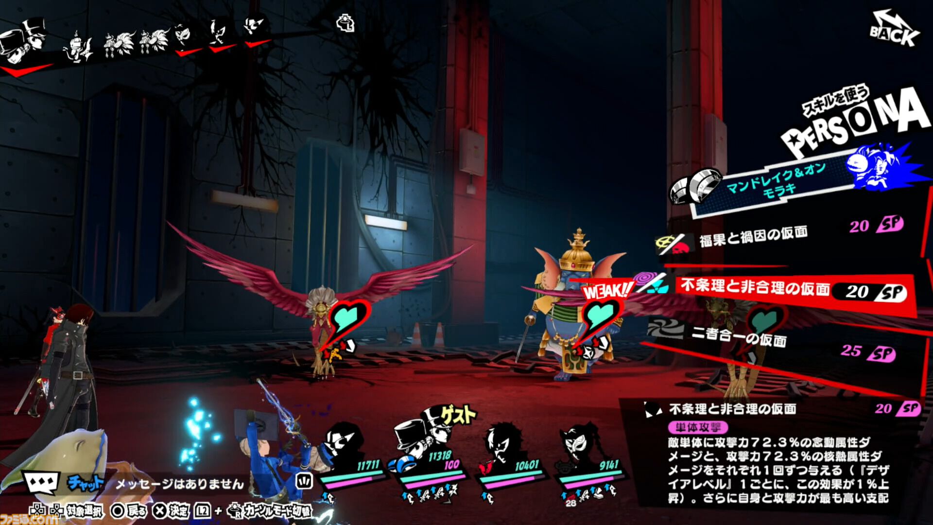 『P5X』ジュスティーヌ＆カロリーヌ攻略ガイド。ジュスカロに隷する喜びを味わえる。高圧的なのに9体のペルソナで仲間を支える献身性。ギャップにときめく