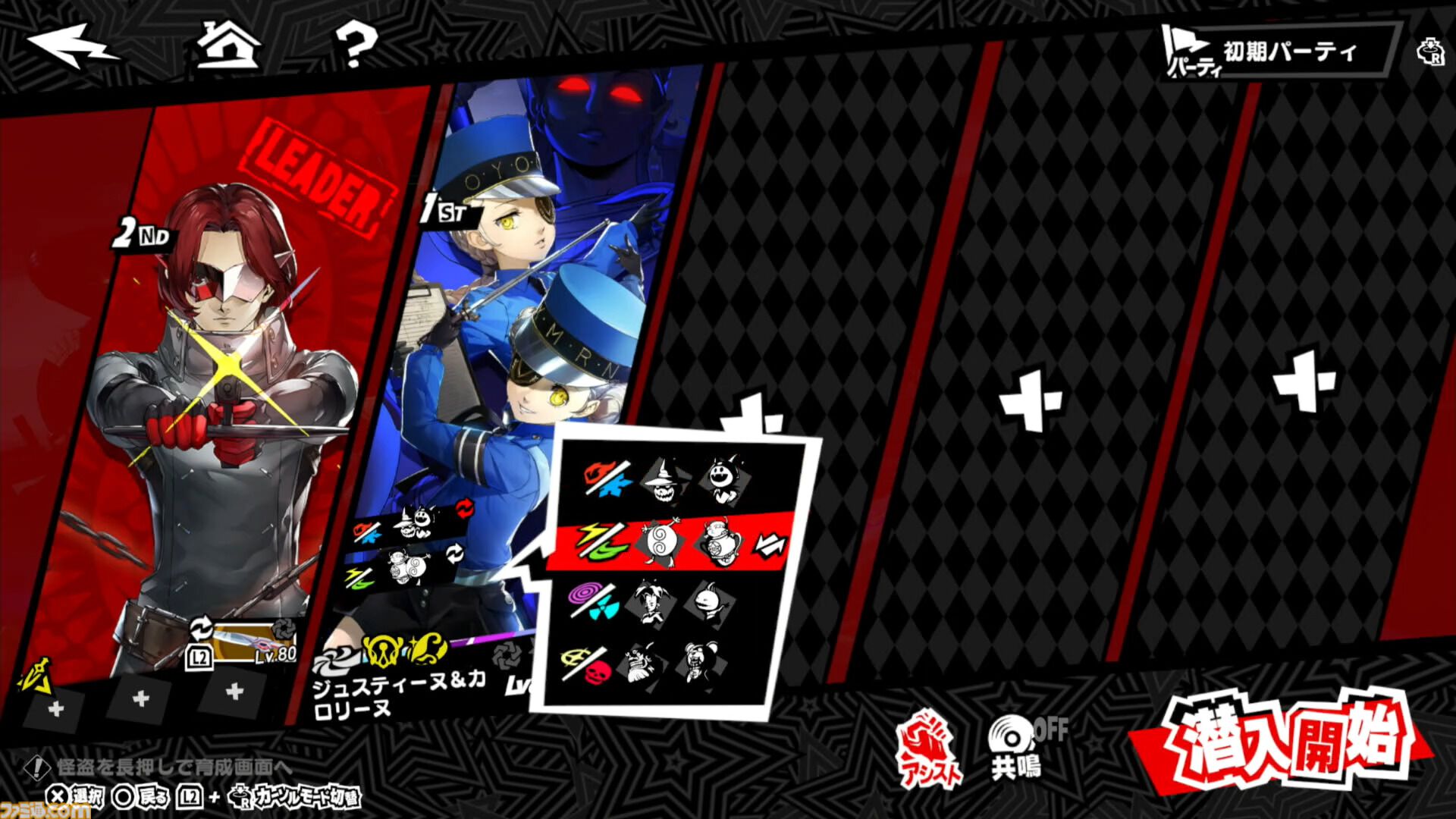 『P5X』ジュスティーヌ＆カロリーヌ攻略ガイド。ジュスカロに隷する喜びを味わえる。高圧的なのに9体のペルソナで仲間を支える献身性。ギャップにときめく
