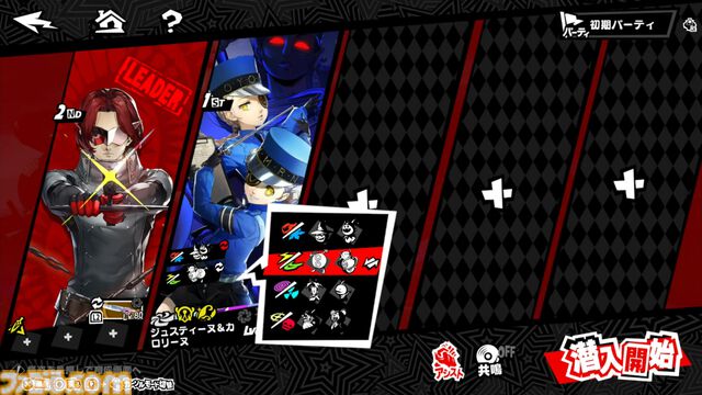 『P5X』ジュスティーヌ＆カロリーヌ攻略ガイド。ジュスカロに隷する喜びを味わえる。高圧的なのに9体のペルソナで仲間を支える献身性。ギャップにときめく