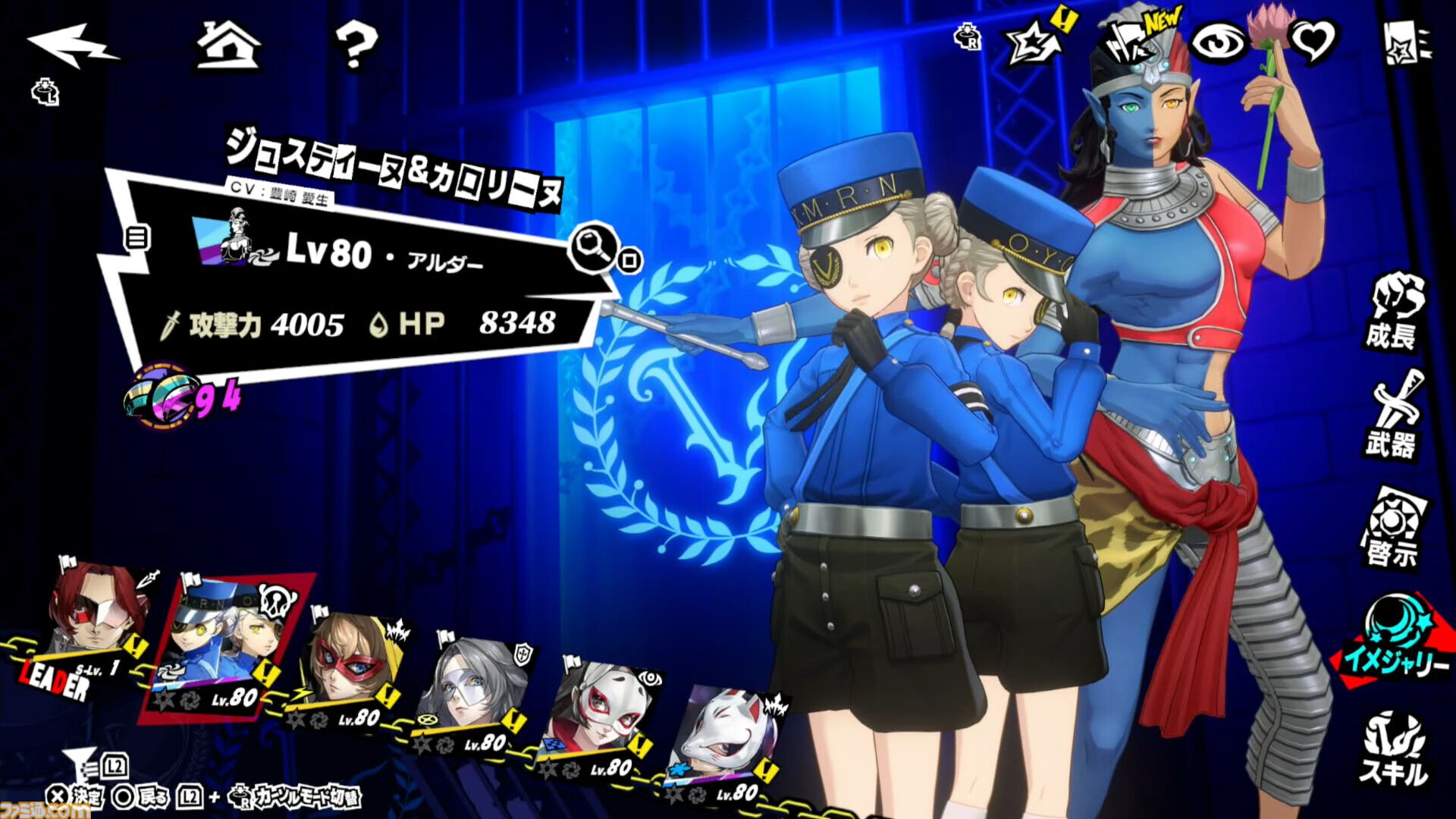 『P5X』ジュスティーヌ＆カロリーヌ攻略ガイド。ジュスカロに隷する喜びを味わえる。高圧的なのに9体のペルソナで仲間を支える献身性。ギャップにときめく