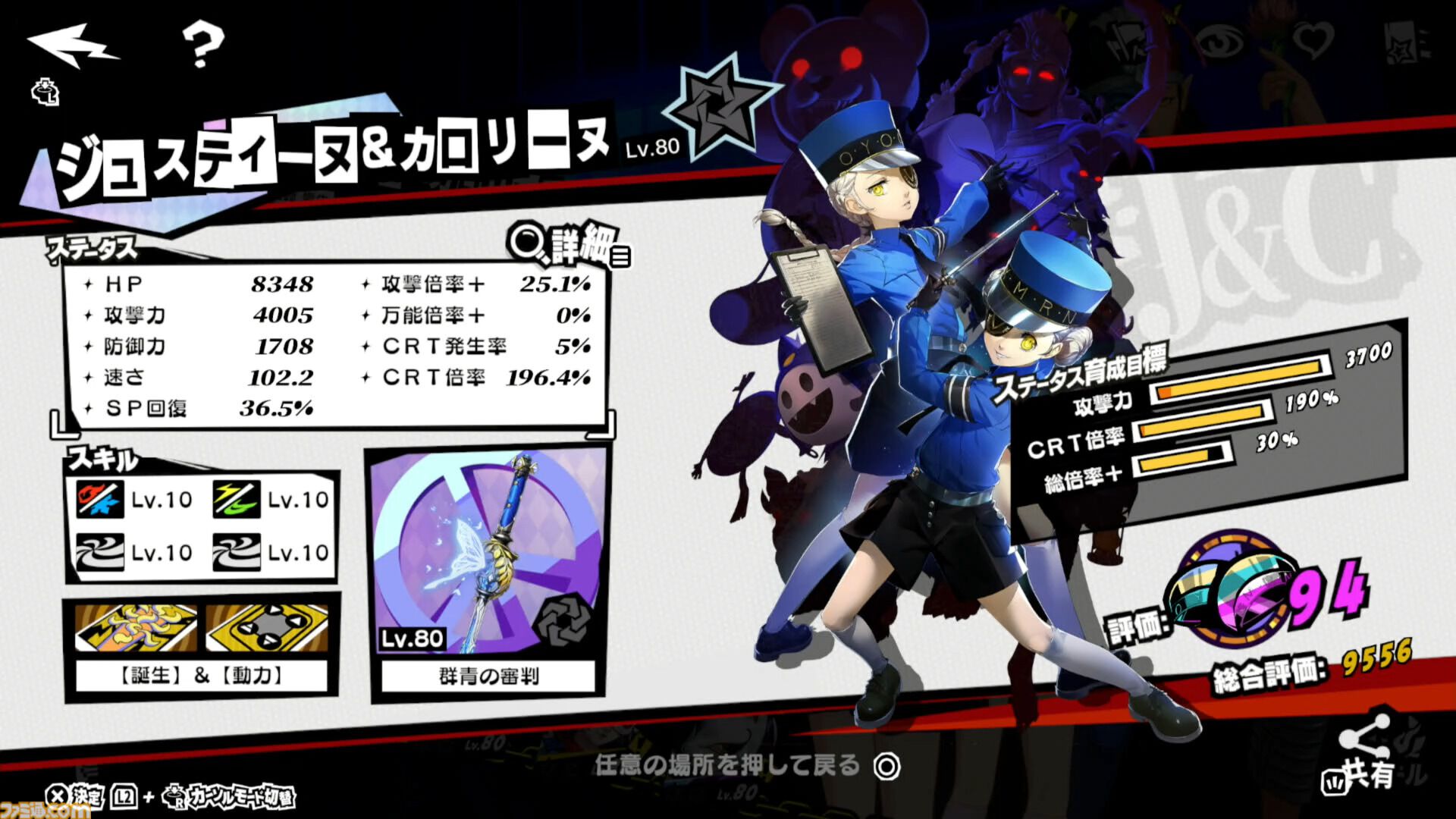 『P5X』ジュスティーヌ＆カロリーヌ攻略ガイド。ジュスカロに隷する喜びを味わえる。高圧的なのに9体のペルソナで仲間を支える献身性。ギャップにときめく