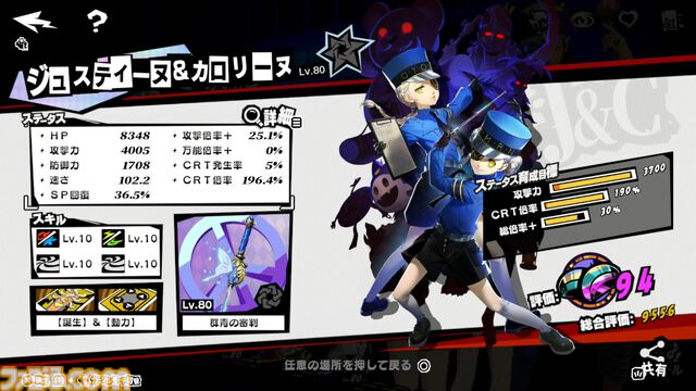 『P5X』ジュスティーヌ＆カロリーヌ攻略ガイド。ジュスカロに隷する喜びを味わえる。高圧的なのに9体のペルソナで仲間を支える献身性。ギャップにときめく