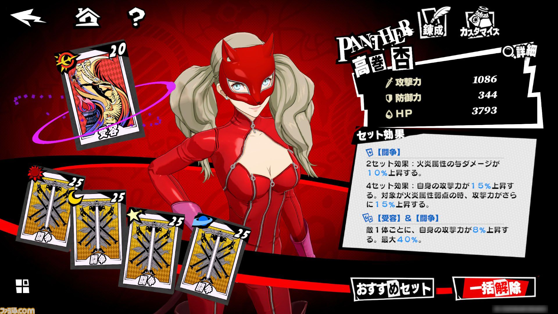 『P5X』ジュスティーヌ＆カロリーヌ攻略ガイド。ジュスカロに隷する喜びを味わえる。高圧的なのに9体のペルソナで仲間を支える献身性。ギャップにときめく