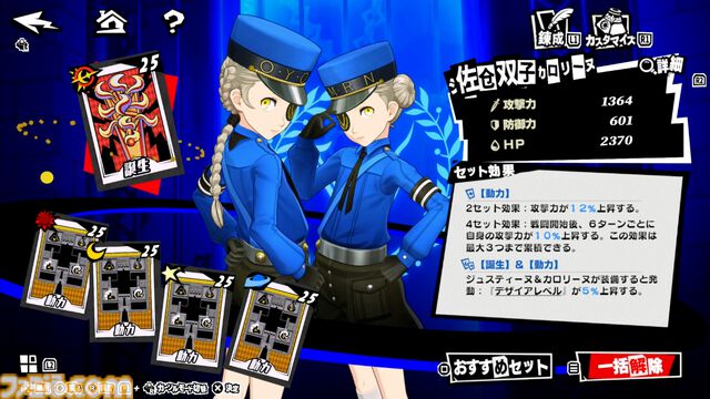 『P5X』ジュスティーヌ＆カロリーヌ攻略ガイド。ジュスカロに隷する喜びを味わえる。高圧的なのに9体のペルソナで仲間を支える献身性。ギャップにときめく