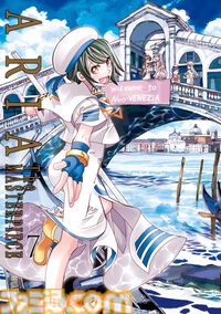 Kindleで『ARIA 完全版』が最大67％ポイント還元中！ 1～7巻が実質5179円で読める。憧れの職業“ウンディーネ”を目指す、心温まるヒーリング漫画の名作