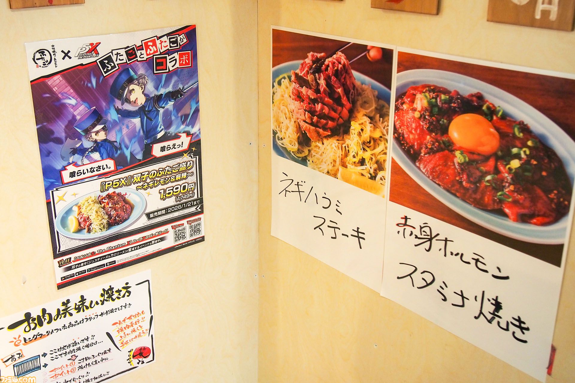 『ペルソナ5X』ジュスティーヌ＆カロリーヌ実装を記念して焼肉屋ふたごとコラボ。だから焼肉を食べる。そんな記事【P5X】