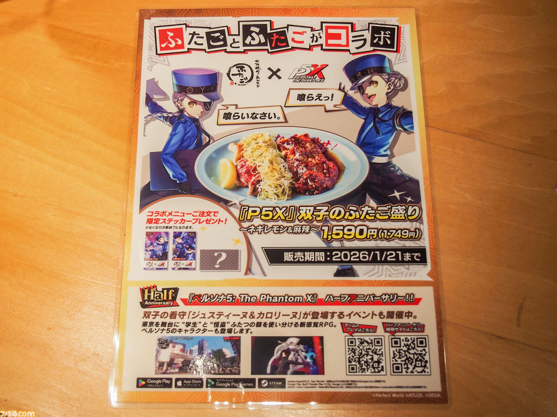 『ペルソナ5X』ジュスティーヌ＆カロリーヌ実装を記念して焼肉屋ふたごとコラボ。だから焼肉を食べる。そんな記事【P5X】