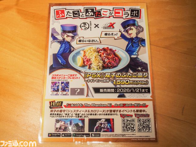 『ペルソナ5X』ジュスティーヌ＆カロリーヌ実装を記念して焼肉屋ふたごとコラボ。だから焼肉を食べる。そんな記事【P5X】