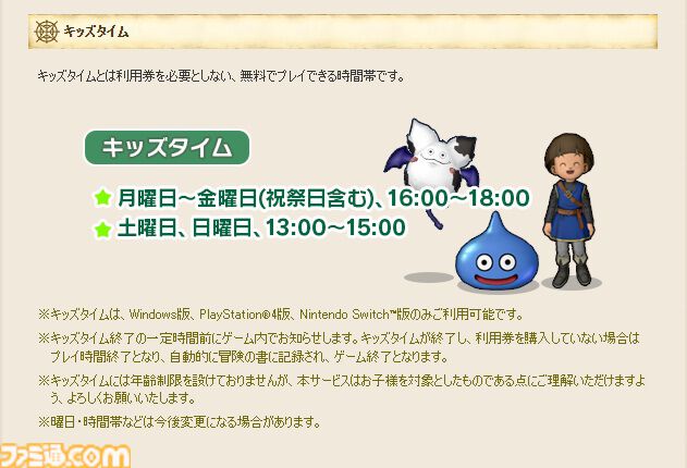 『ドラクエ10 オンライン』キッズタイムとブラウザ版が2026年6月25日にサービス終了。キッズタイムは利用ユーザーの多くが成人である調査結果を鑑みて終了に
