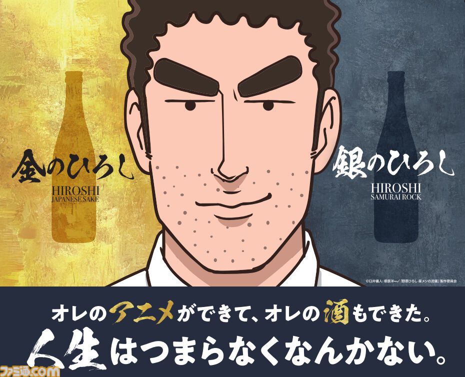 『野原ひろし 昼メシの流儀』の日本酒が発売。辛口の特別純米酒“金のひろし”とライム果汁が爽やかなリキュール“銀のひろし”がラインアップ