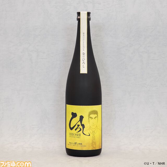 『野原ひろし 昼メシの流儀』の日本酒が発売。辛口の特別純米酒“金のひろし”とライム果汁が爽やかなリキュール“銀のひろし”がラインアップ