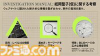 『紙岡聖子（仮）に関する考察』歴史上に点在する“同じ顔の女”の謎を解き明かせ。『相棒』の脚本家が原案のARG（日常侵食ゲーム）が公開