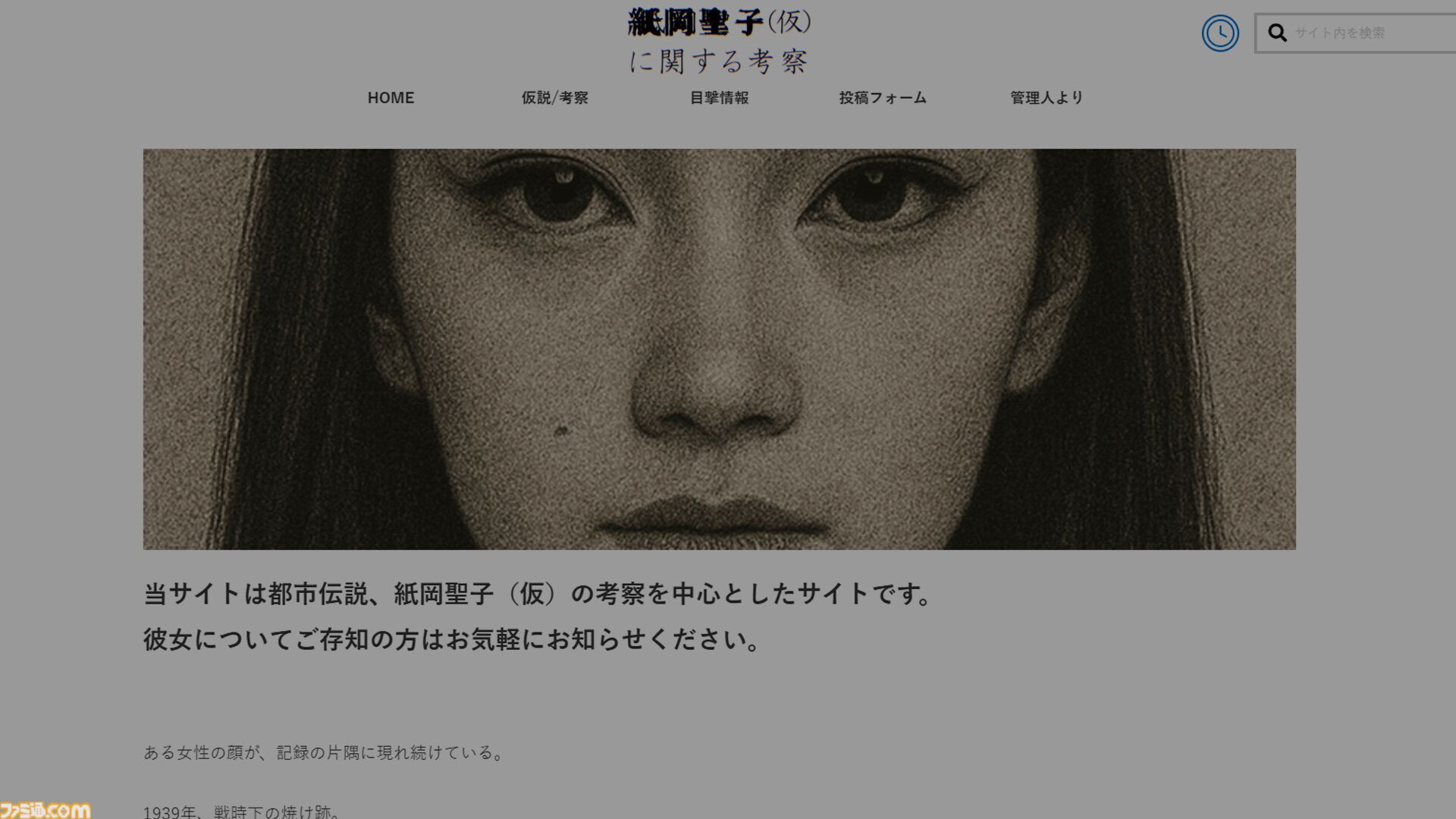 『紙岡聖子（仮）に関する考察』歴史上に点在する“同じ顔の女”の謎を解き明かせ。『相棒』の脚本家が原案のARG（日常侵食ゲーム）が公開