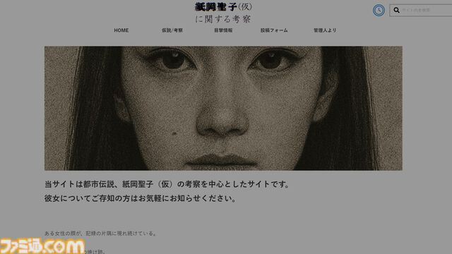『紙岡聖子（仮）に関する考察』歴史上に点在する“同じ顔の女”の謎を解き明かせ。『相棒』の脚本家が原案のARG（日常侵食ゲーム）が公開