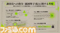 『紙岡聖子（仮）に関する考察』歴史上に点在する“同じ顔の女”の謎を解き明かせ。『相棒』の脚本家が原案のARG（日常侵食ゲーム）が公開