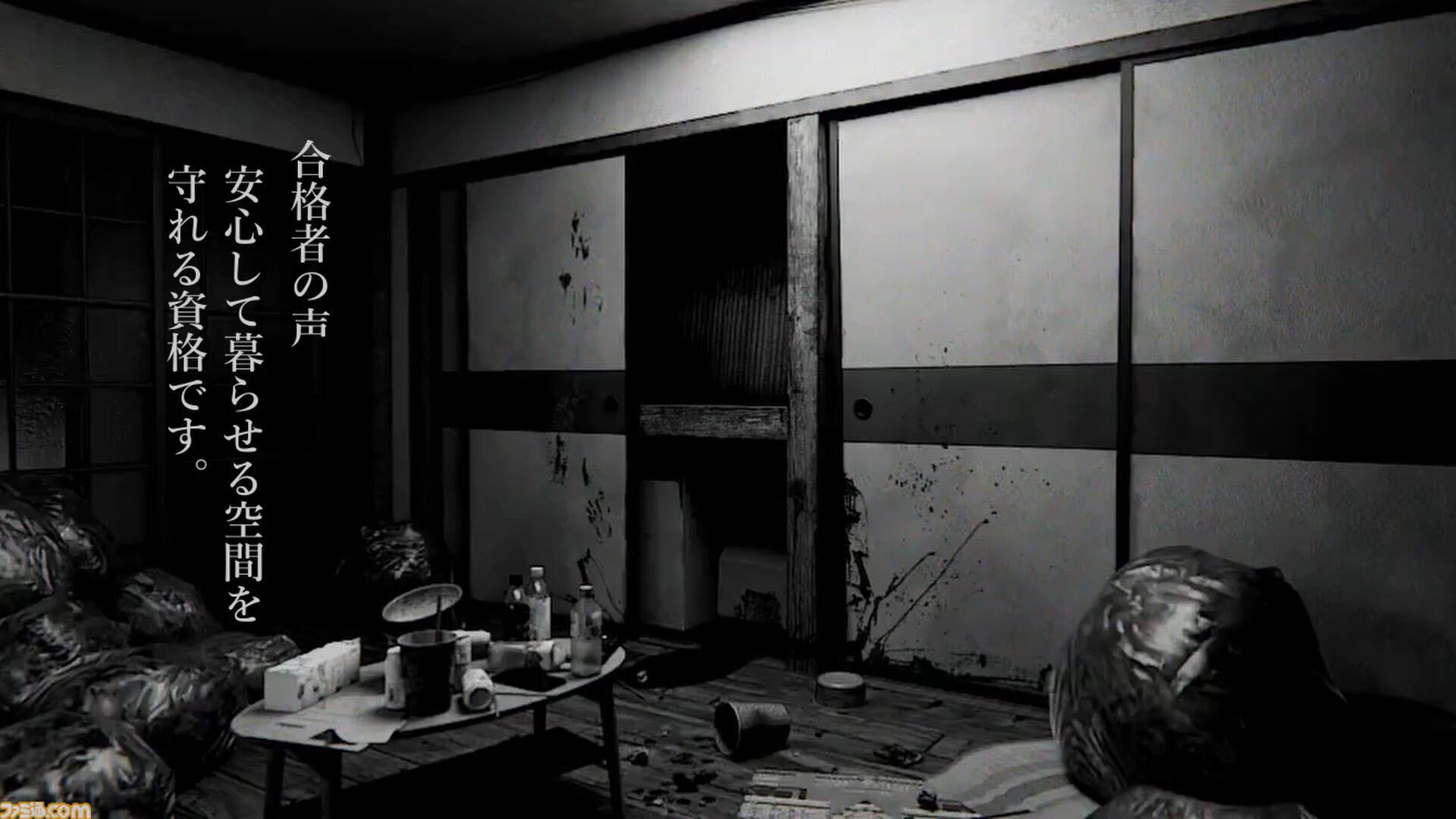 『事故物件鑑定士試験』の無料配布が実施。霊的要素を含む試験を受験する第四境界のARGホラー【2026年1月4日まで】