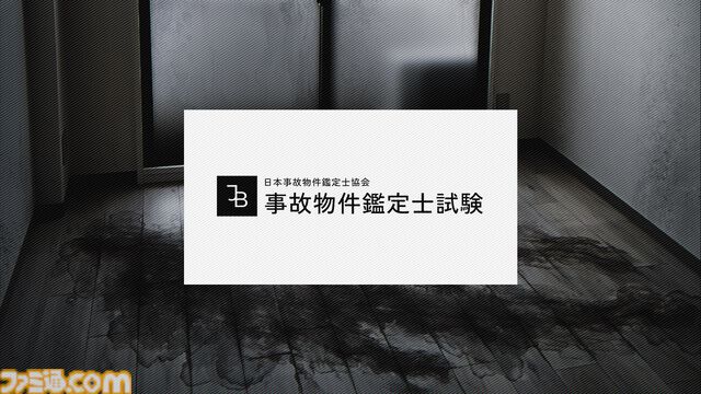 『事故物件鑑定士試験』の無料配布が実施。霊的要素を含む試験を受験する第四境界のARGホラー【2026年1月4日まで】