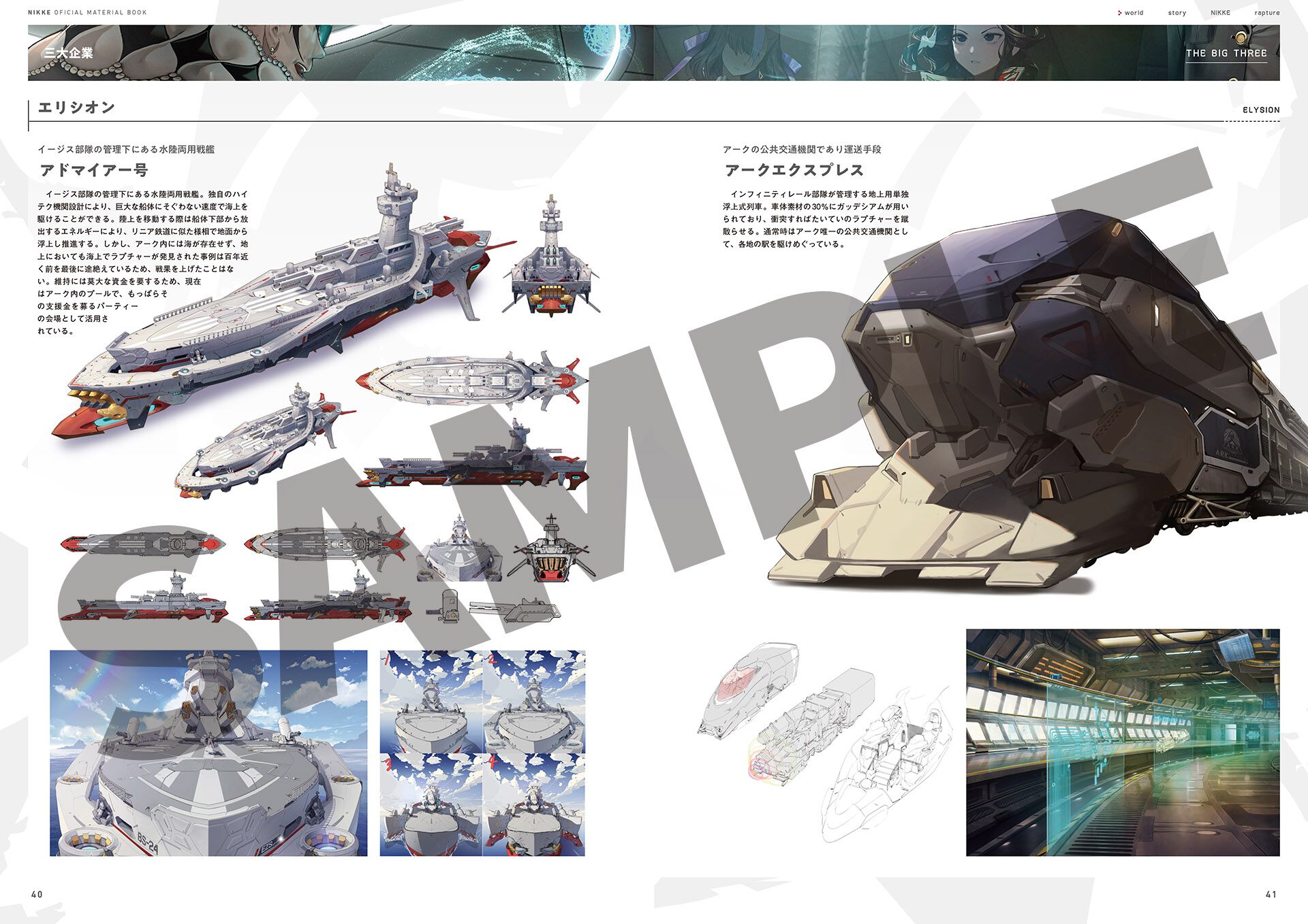 NIKKE】ニケのラフスケッチや、世界を形作るさまざまな設定が満載の