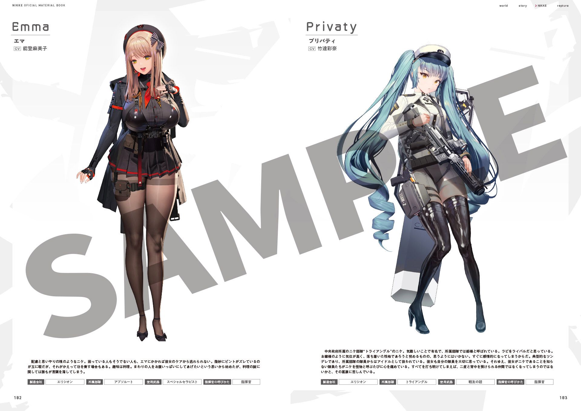 NIKKE】ニケのラフスケッチや、世界を形作るさまざまな設定が満載の