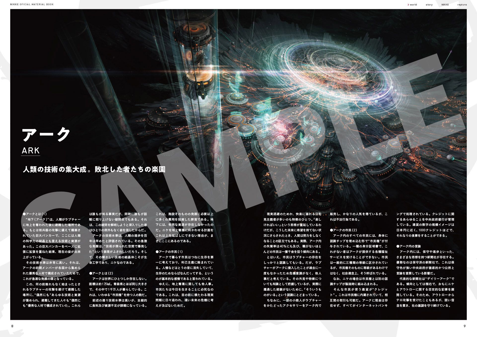 NIKKE】ニケのラフスケッチや、世界を形作るさまざまな設定が満載の
