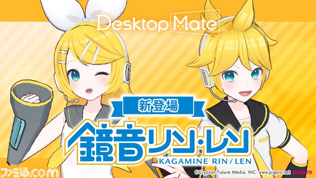 鏡音リンと鏡音レンが『Desktop Mate』のDLCとして2026年1月リリース。リン＆レンを両方持っていると楽しめる特殊アクションも実装