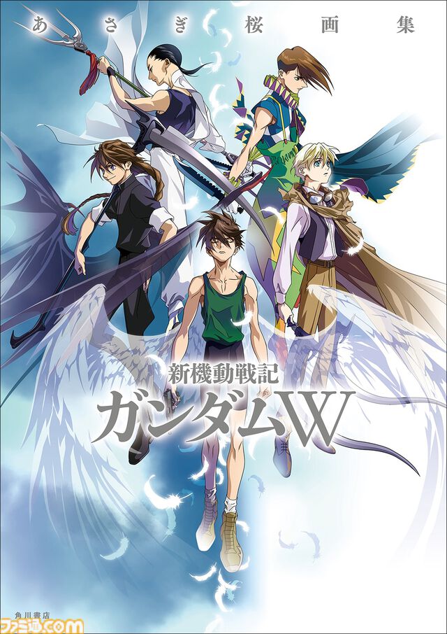 『あさぎ桜画集　新機動戦記ガンダムW』本日（12/26）発売。新規掲載イラストは100点以上、『ガンダムW』30周年を記念した決定版