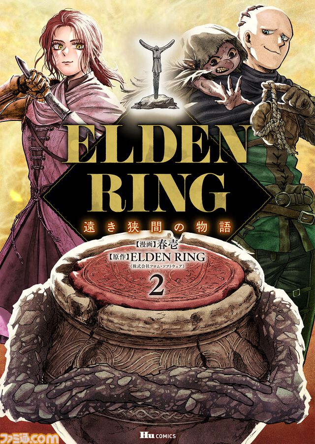 【エルデンリング】ほのぼのコメディ漫画『ELDEN RING 遠き狭間の物語』第11話前編が本日1月4日に公開。記録者コリンが3度目の登場。コミック2巻も1月5日発売！