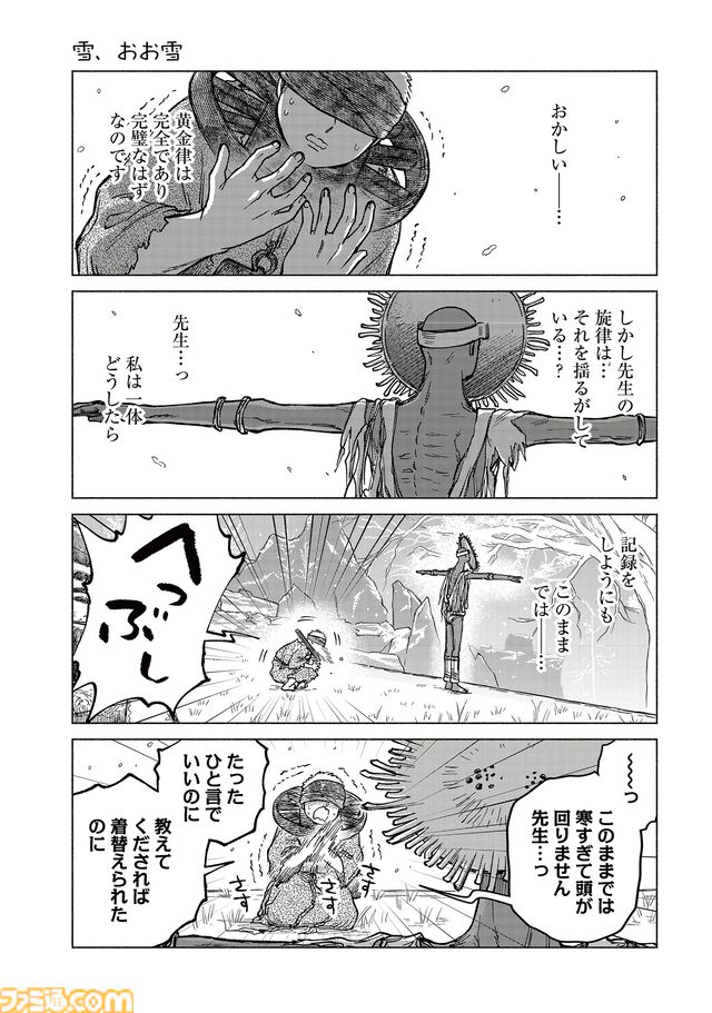 【エルデンリング】ほのぼのコメディ漫画『ELDEN RING 遠き狭間の物語』第11話前編が本日1月4日に公開。記録者コリンが3度目の登場。コミック2巻も1月5日発売！