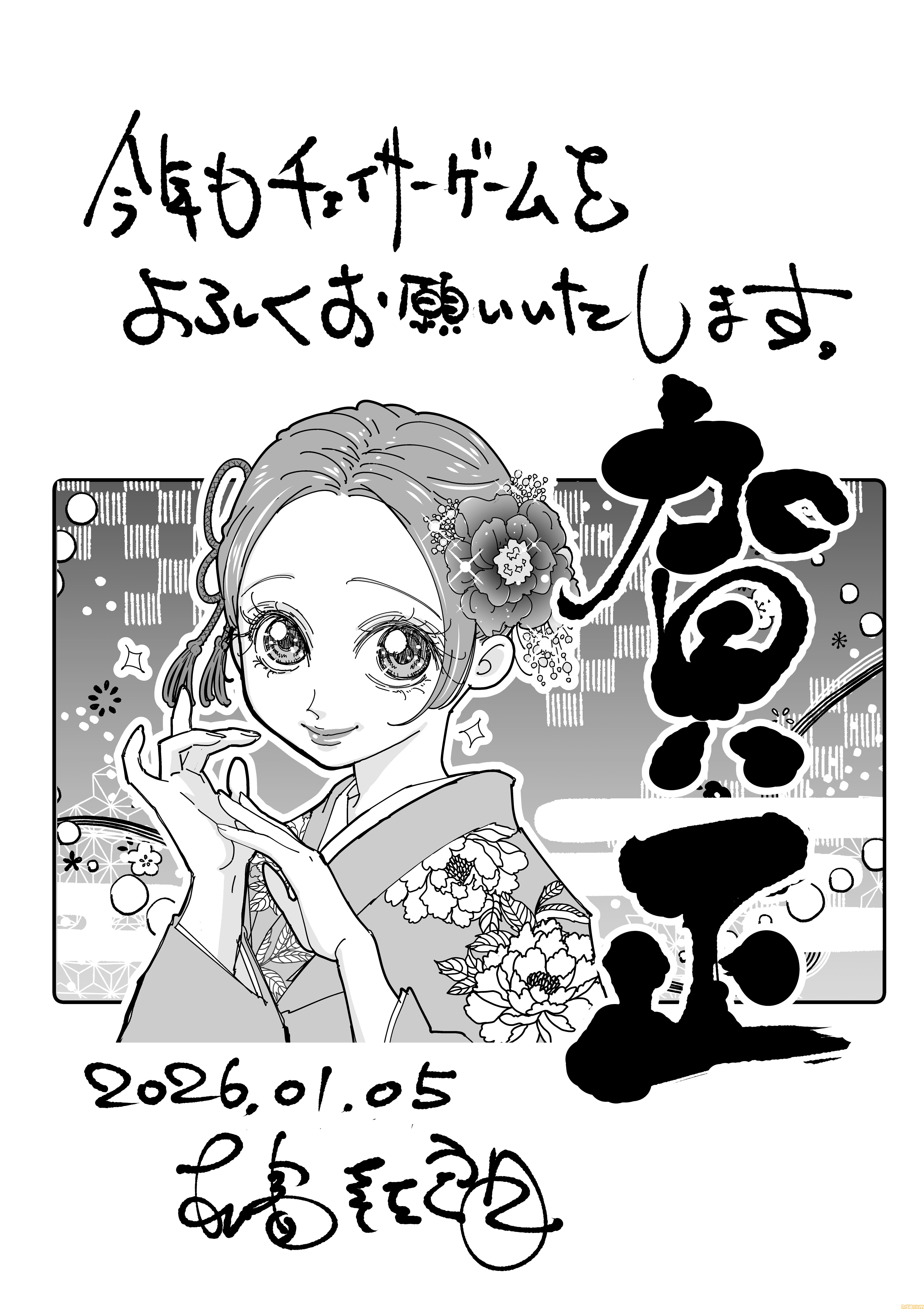 チェイサーゲームW RETRO VACATION 2セット チェイサーゲーム】2026年祝賀イラスト公開。『チェイサーゲームW』の