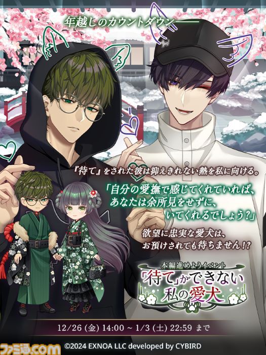 『夢幻楼と眠れぬ蝶』狛谷獅子雄（声：オベリスク=絽綺）の本編が配信開始。ゲーム内イベントと配信記念ガチャも開催