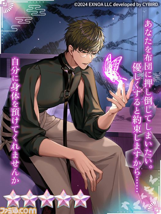 『夢幻楼と眠れぬ蝶』狛谷獅子雄（声：オベリスク=絽綺）の本編が配信開始。ゲーム内イベントと配信記念ガチャも開催