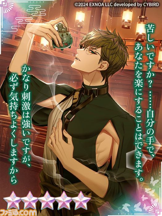 『夢幻楼と眠れぬ蝶』狛谷獅子雄（声：オベリスク=絽綺）の本編が配信開始。ゲーム内イベントと配信記念ガチャも開催