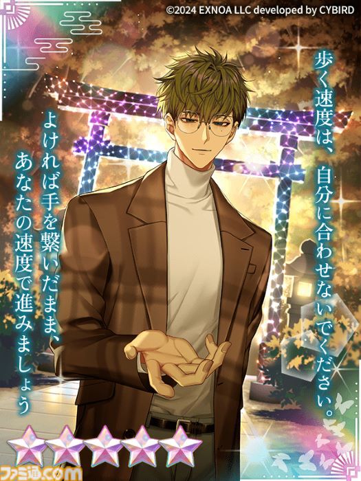 『夢幻楼と眠れぬ蝶』狛谷獅子雄（声：オベリスク=絽綺）の本編が配信開始。ゲーム内イベントと配信記念ガチャも開催