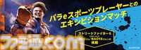 『スト6』パラeスポーツプレーヤーとの対戦交流会が東京eスポーツフェスタ2026にて開催。一般公募者とePARA所属プレーヤーが対戦