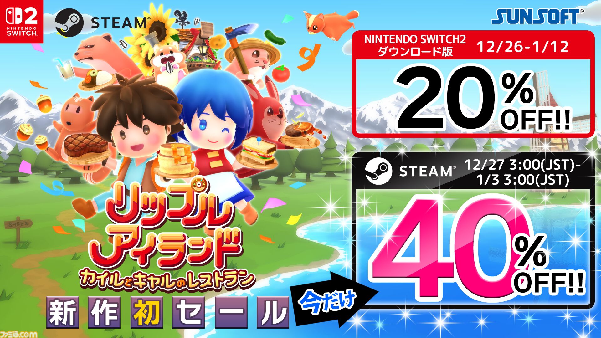 『リップルアイランド カイルとキャルのレストラン』最大16人による“はちゃめちゃクッキングアクション”が初セール。友達や家族とワイワイ楽しめる1本